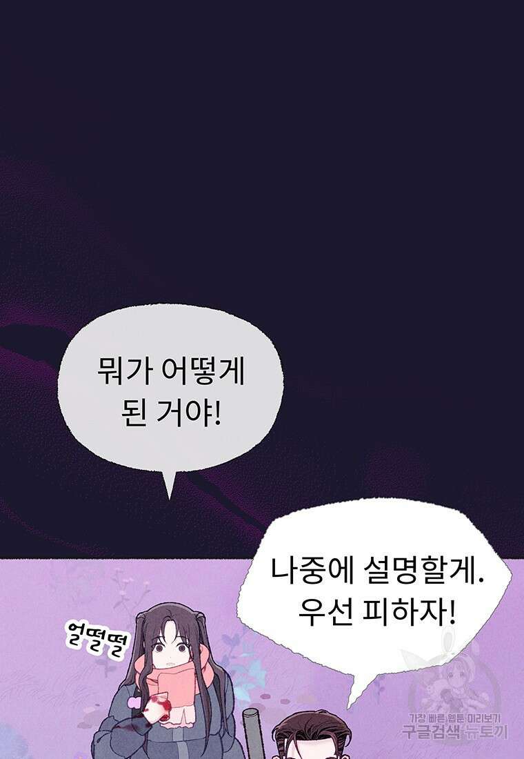 사계신담, 나의 겨울 장군님 30화 7