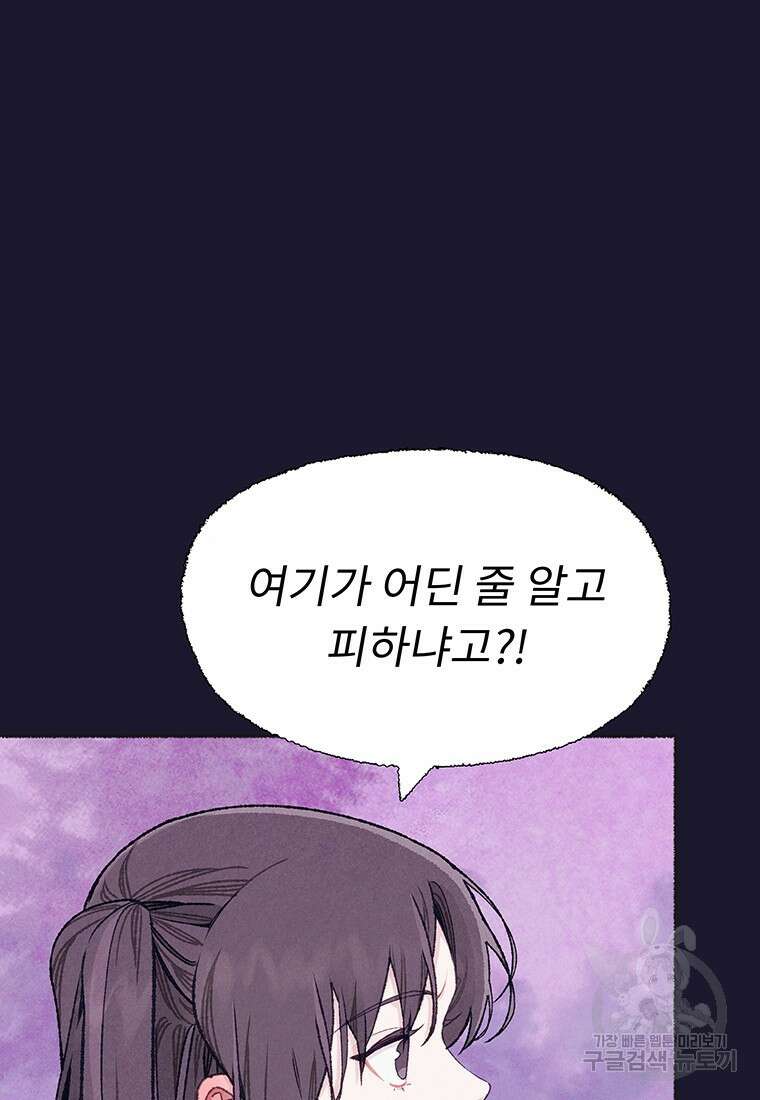 사계신담, 나의 겨울 장군님 30화 9
