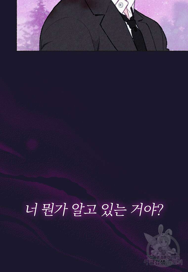 사계신담, 나의 겨울 장군님 30화 11