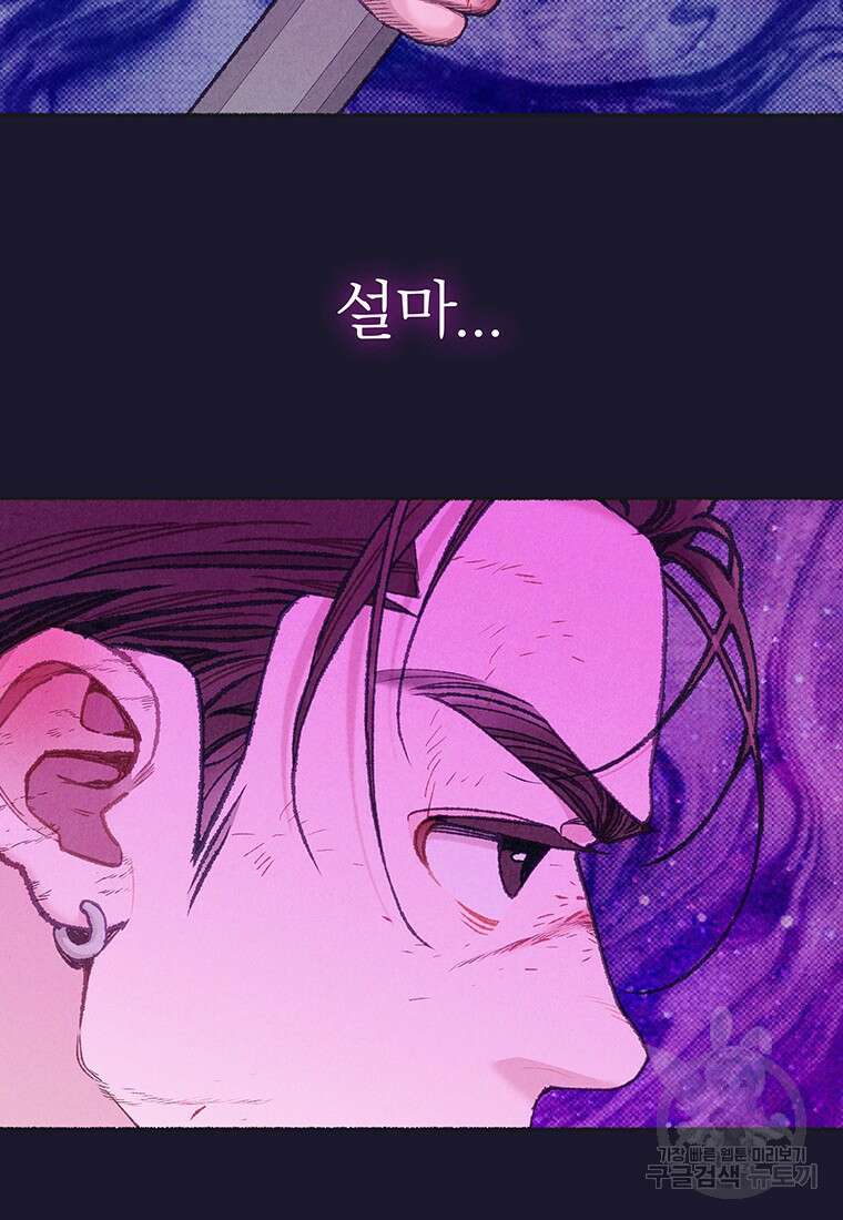 사계신담, 나의 겨울 장군님 30화 13