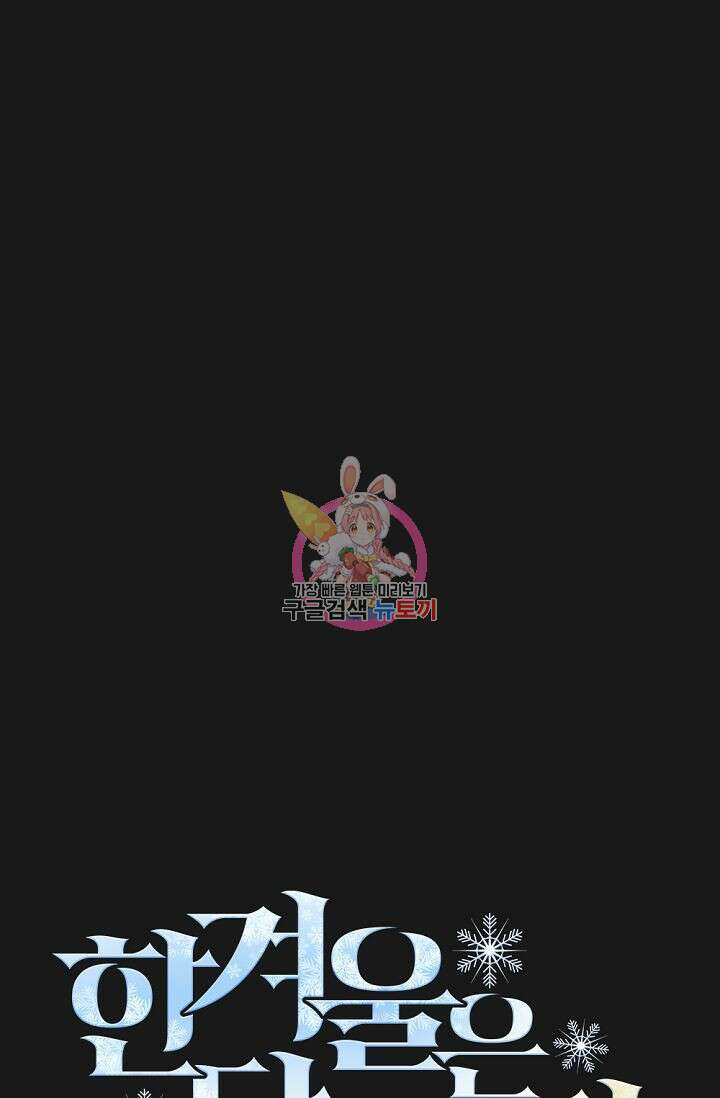 한겨울은 답이 없다 52화 1