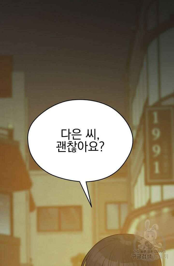 한겨울은 답이 없다 52화 3