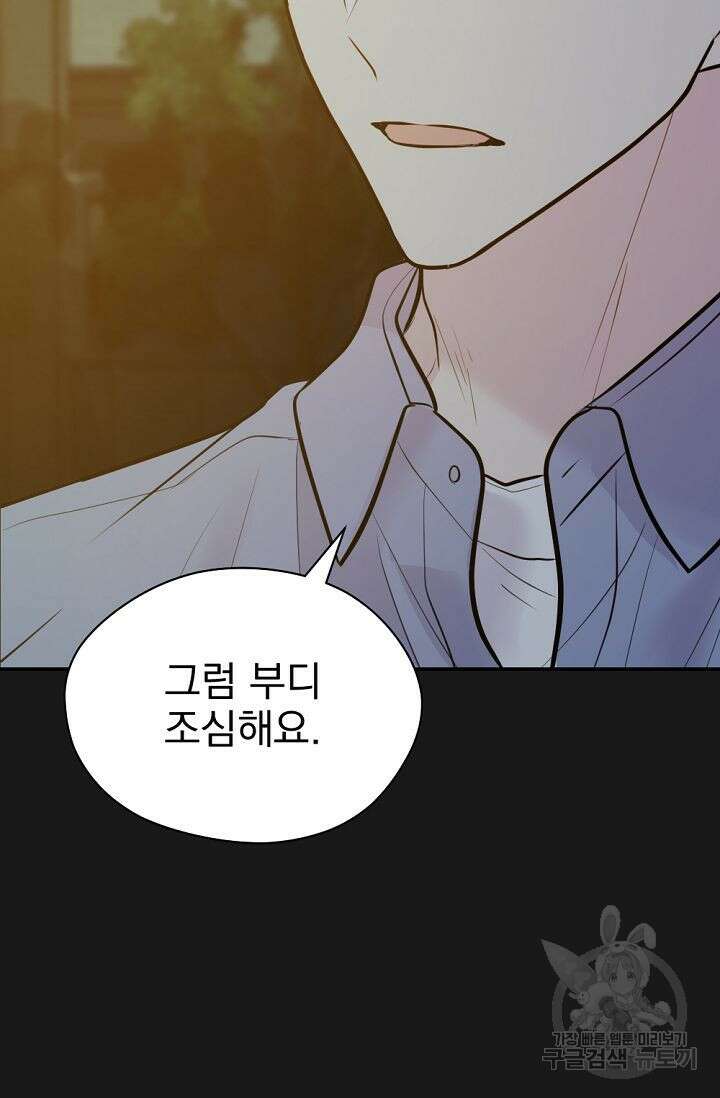 한겨울은 답이 없다 52화 8
