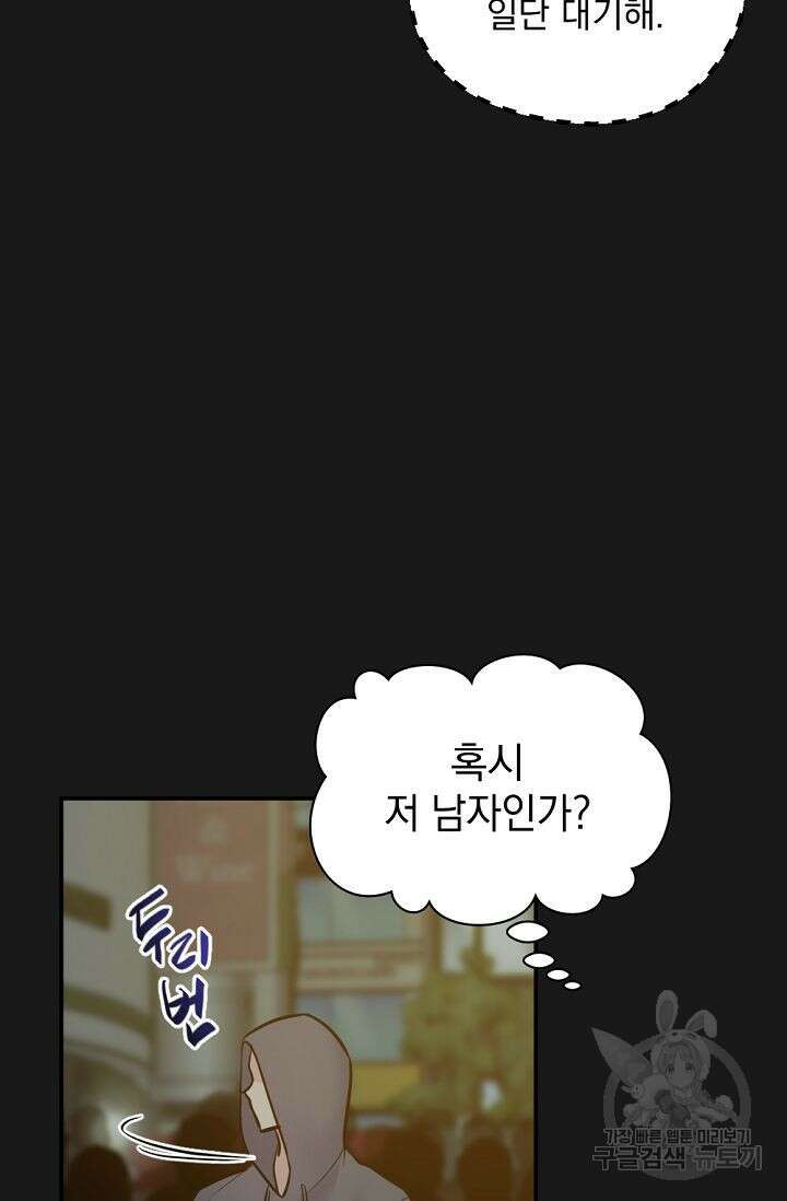 한겨울은 답이 없다 52화 13