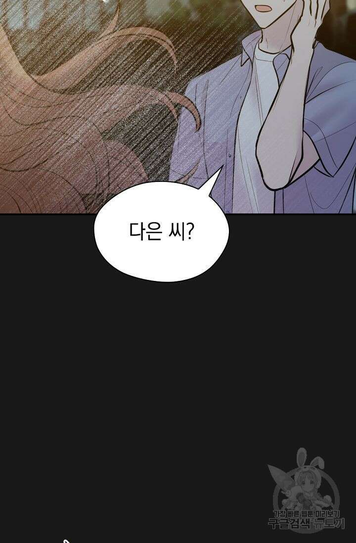 한겨울은 답이 없다 52화 16