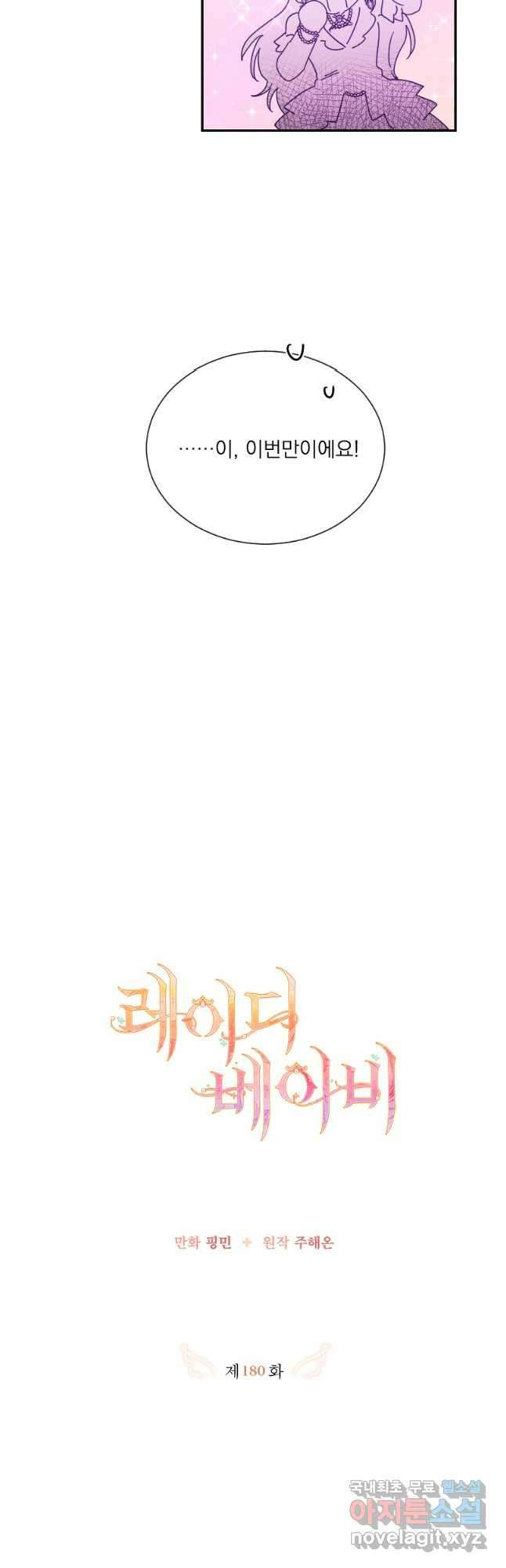 레이디 베이비 180화 7