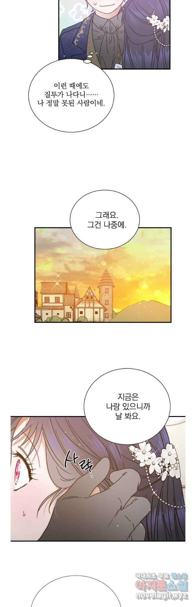 레이디 베이비 180화 28