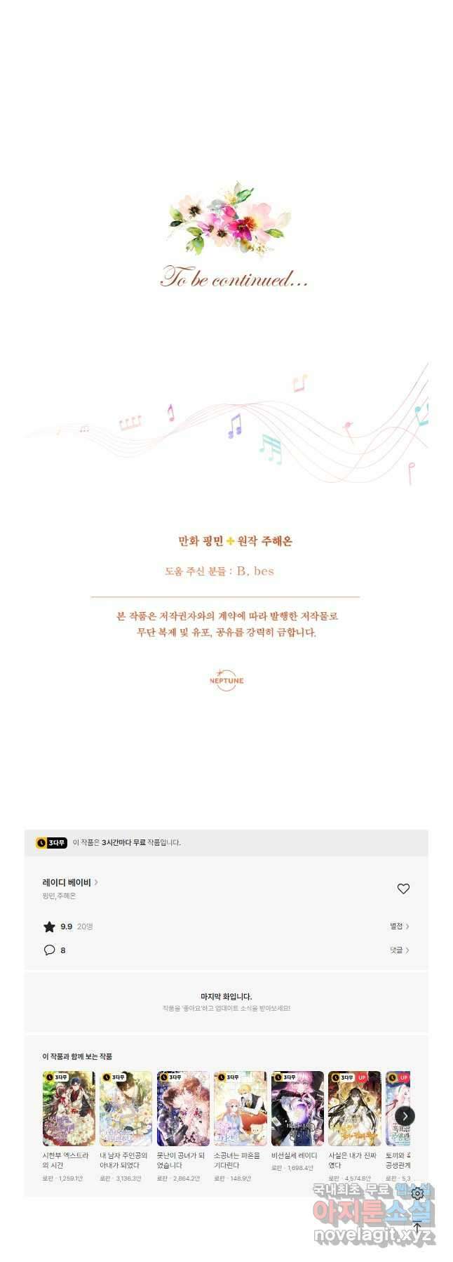 레이디 베이비 180화 33