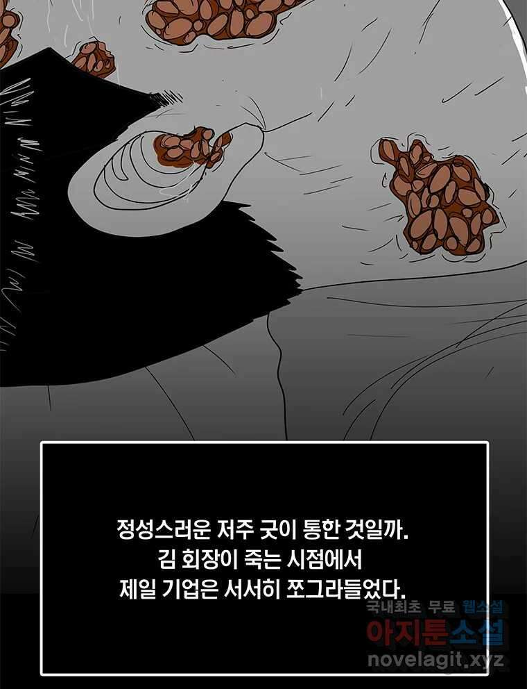 열 손가락 34화 35