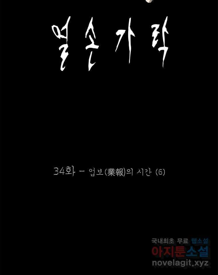 열 손가락 34화 49