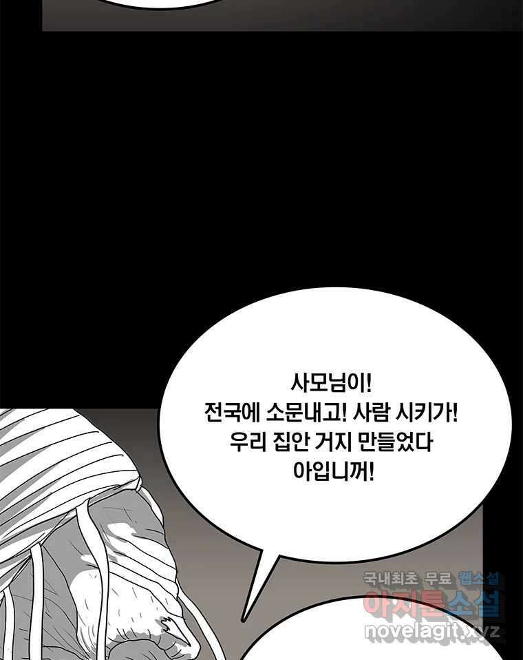 열 손가락 34화 67