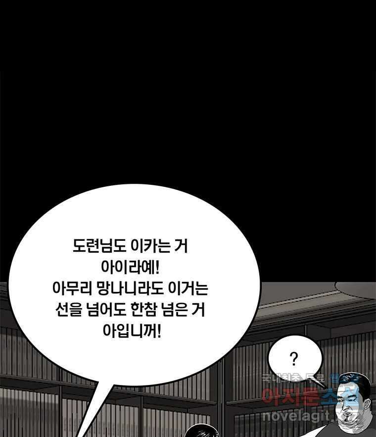 열 손가락 34화 69