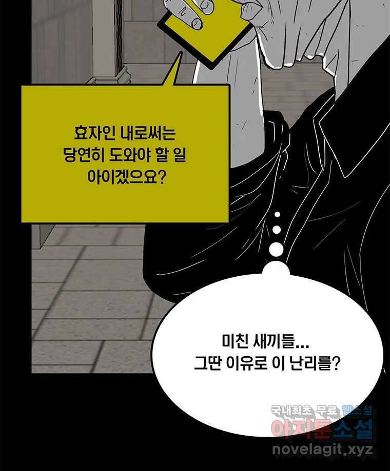열 손가락 34화 77
