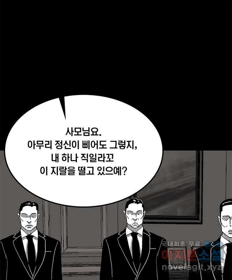 열 손가락 34화 78
