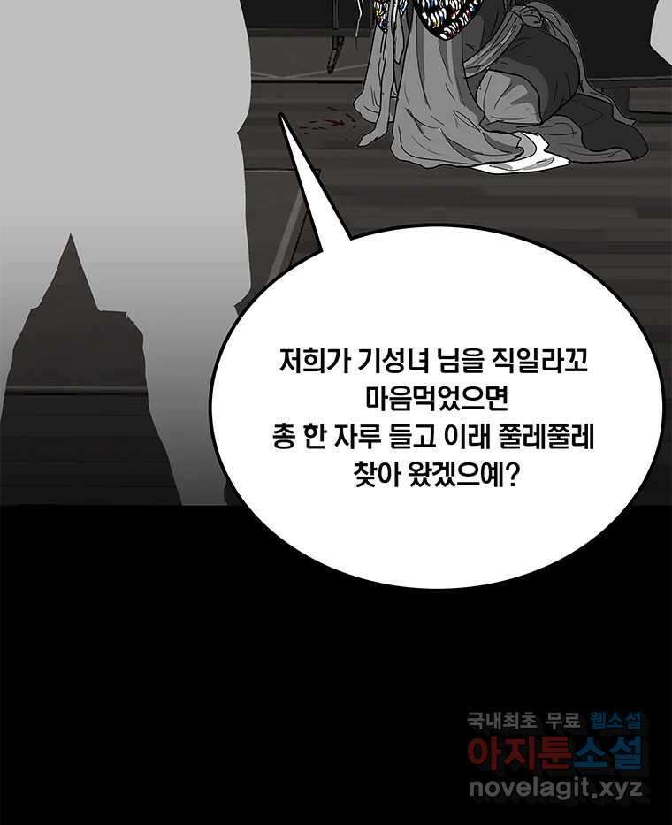 열 손가락 34화 84