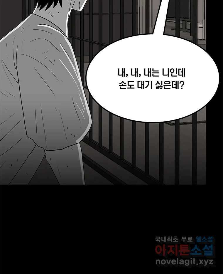 열 손가락 34화 86
