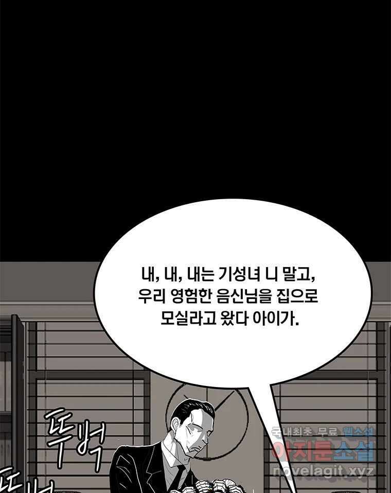 열 손가락 34화 95