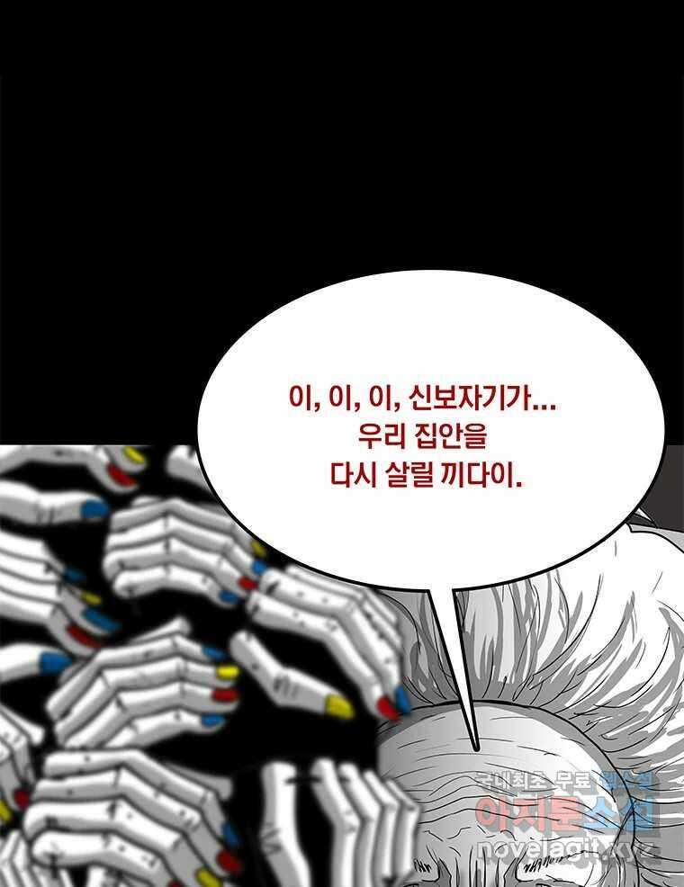 열 손가락 34화 99