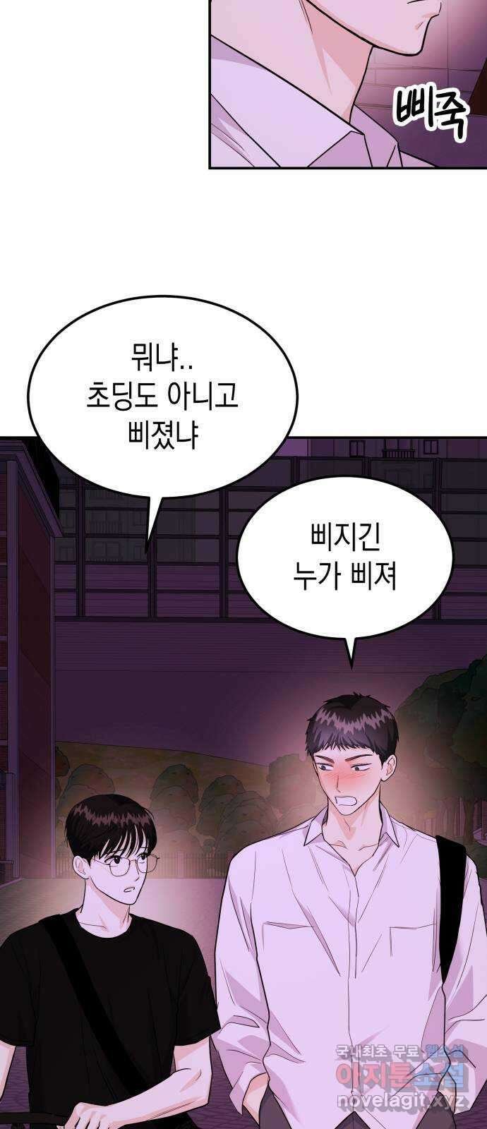 나랑X할래? 27화. 너와 헤어진 이유3 4
