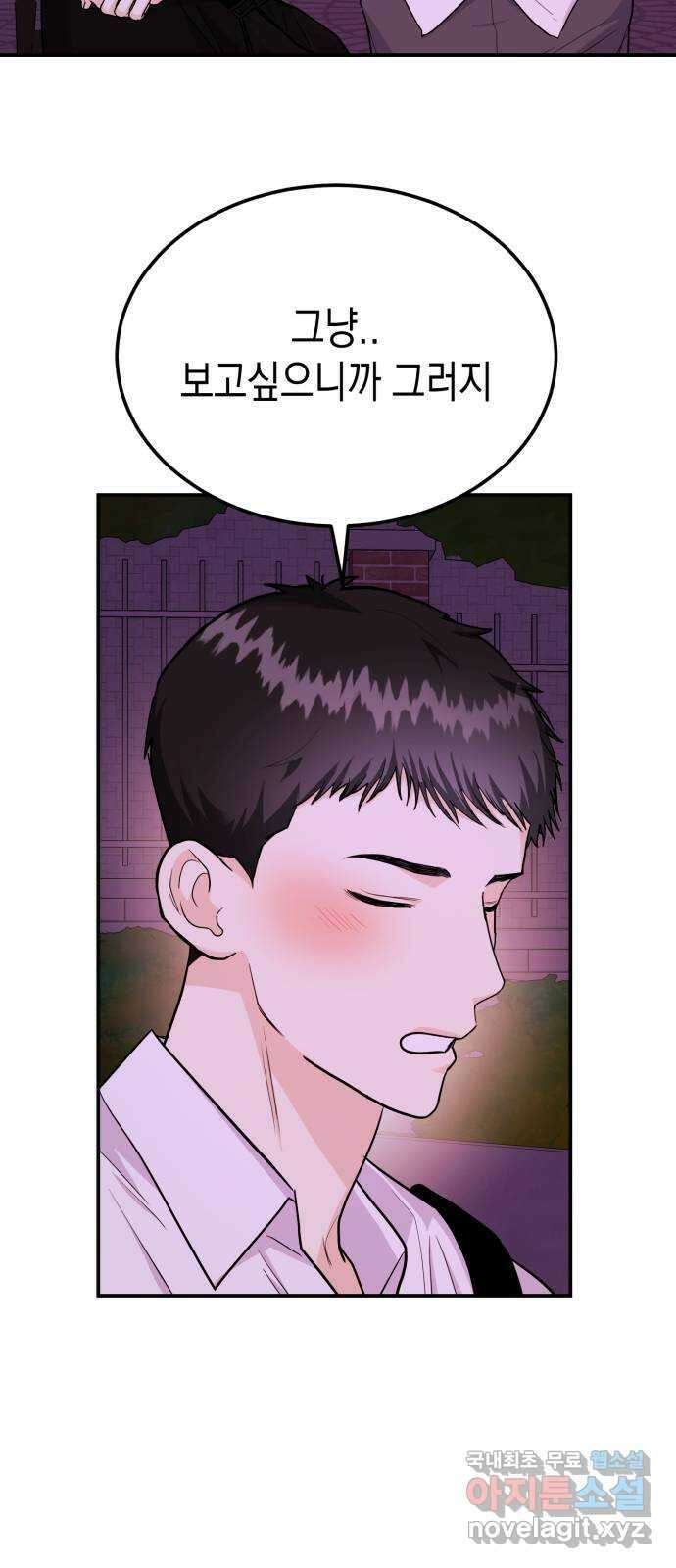 나랑X할래? 27화. 너와 헤어진 이유3 5