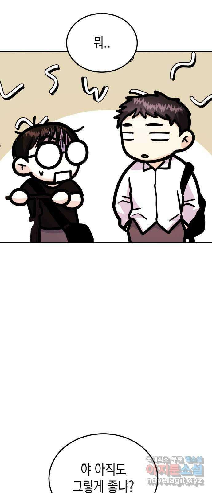 나랑X할래? 27화. 너와 헤어진 이유3 6