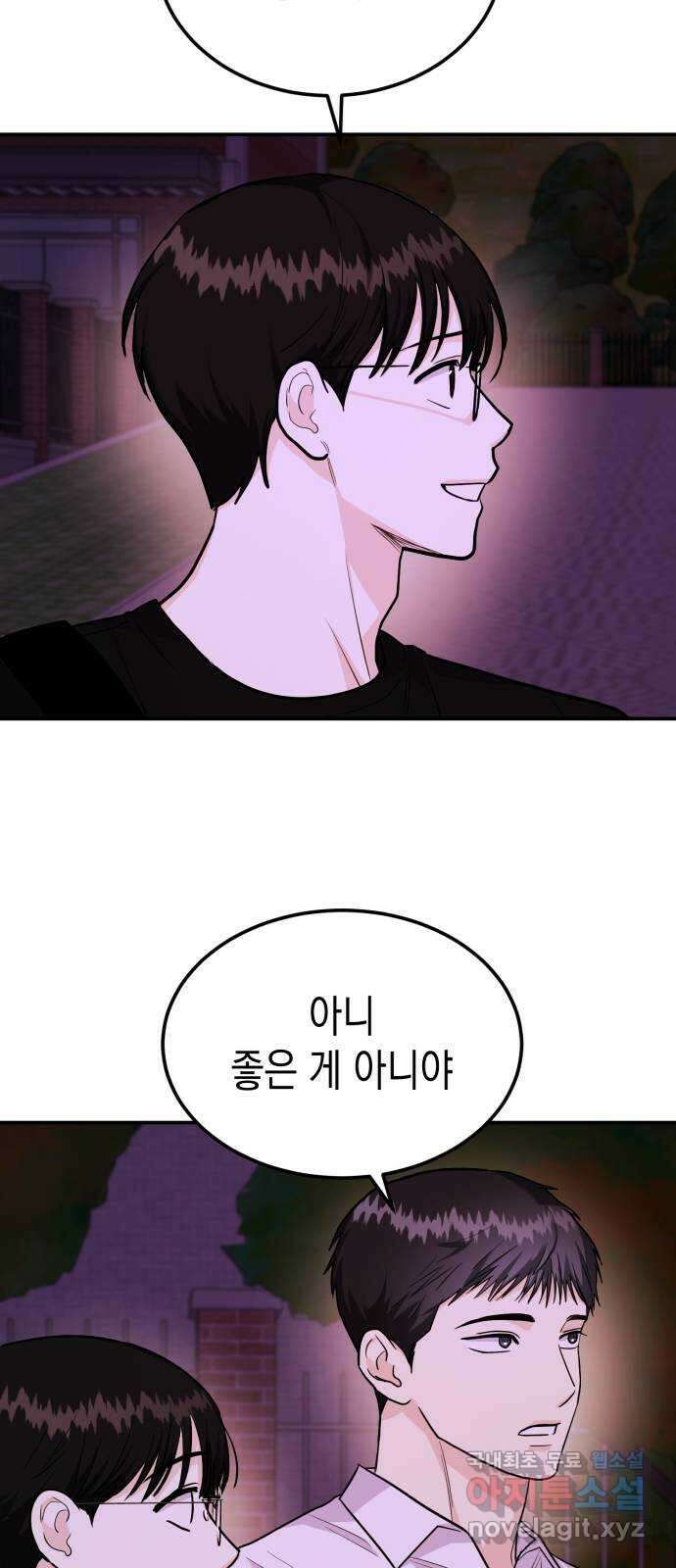 나랑X할래? 27화. 너와 헤어진 이유3 7