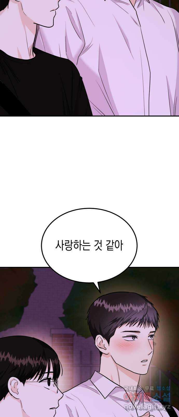 나랑X할래? 27화. 너와 헤어진 이유3 8