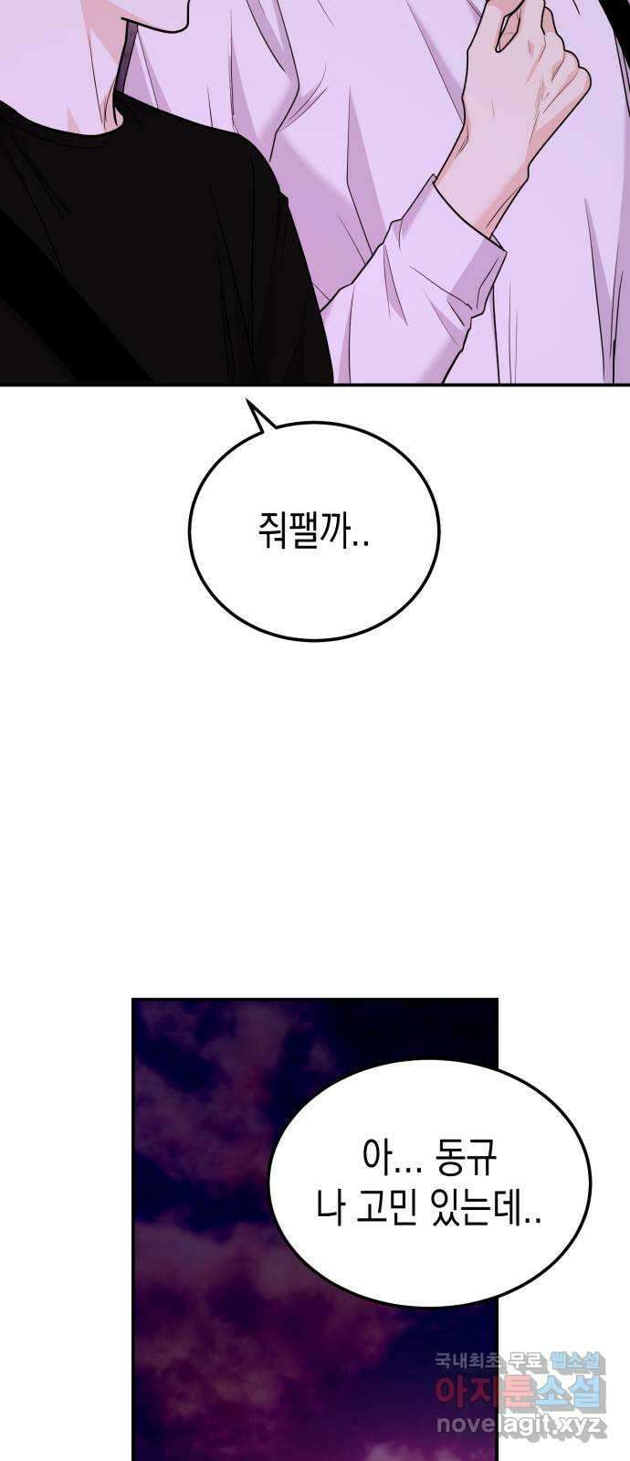 나랑X할래? 27화. 너와 헤어진 이유3 9