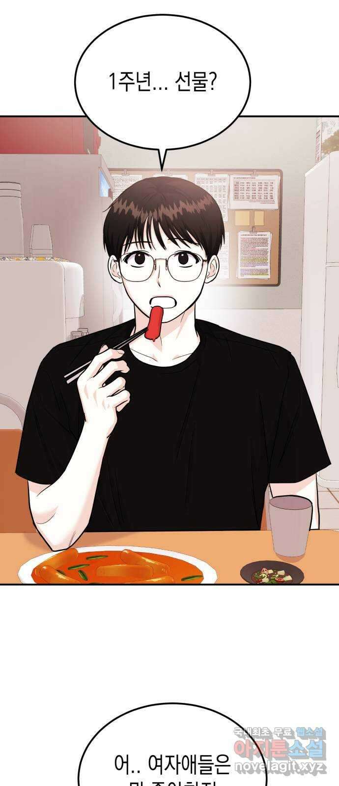 나랑X할래? 27화. 너와 헤어진 이유3 11