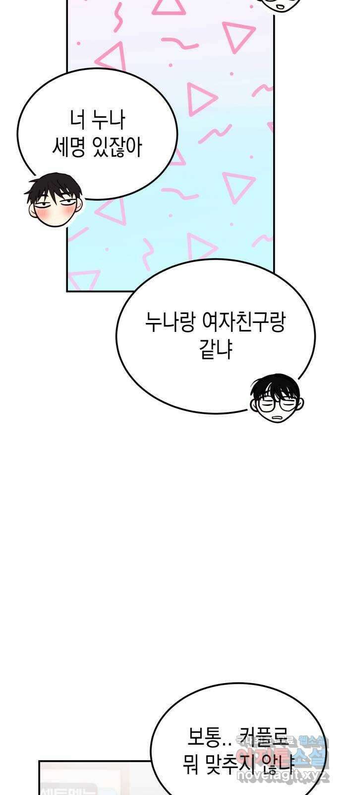 나랑X할래? 27화. 너와 헤어진 이유3 13