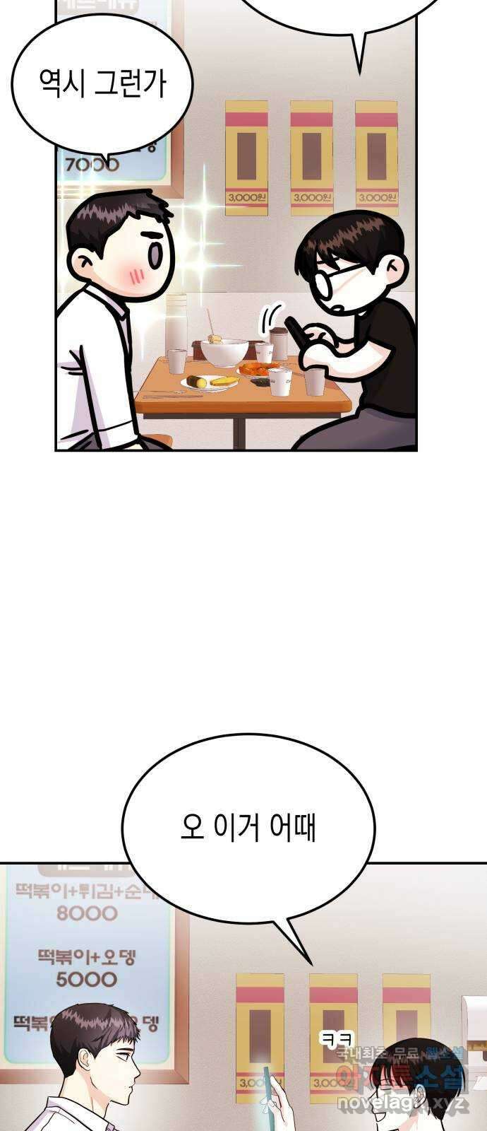 나랑X할래? 27화. 너와 헤어진 이유3 14