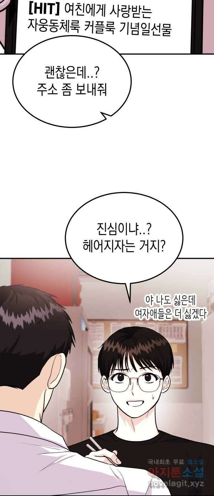 나랑X할래? 27화. 너와 헤어진 이유3 16