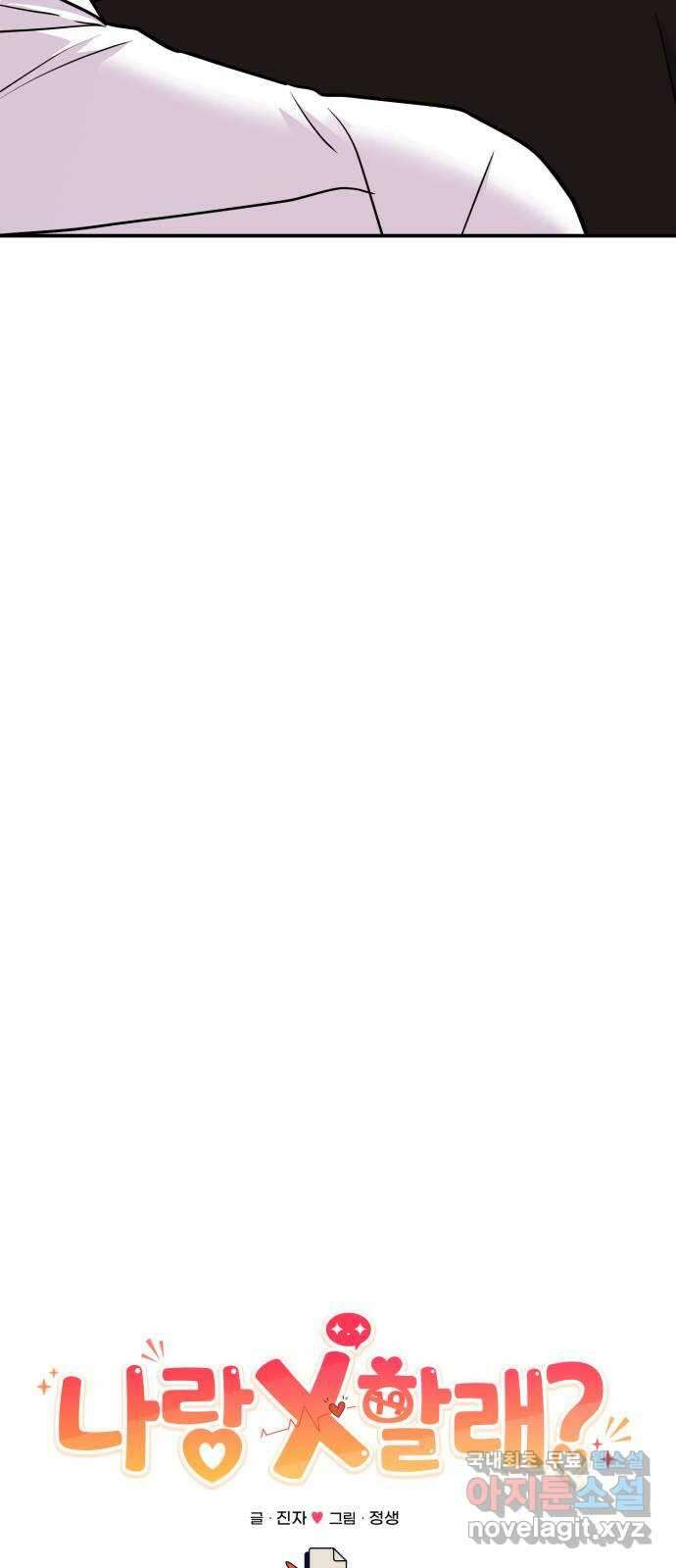 나랑X할래? 27화. 너와 헤어진 이유3 19