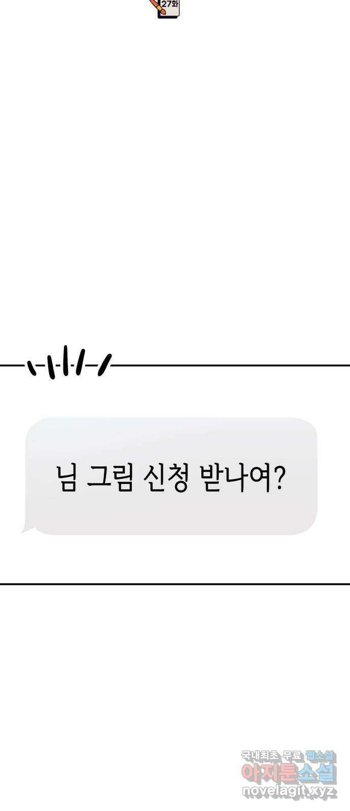 나랑X할래? 27화. 너와 헤어진 이유3 20