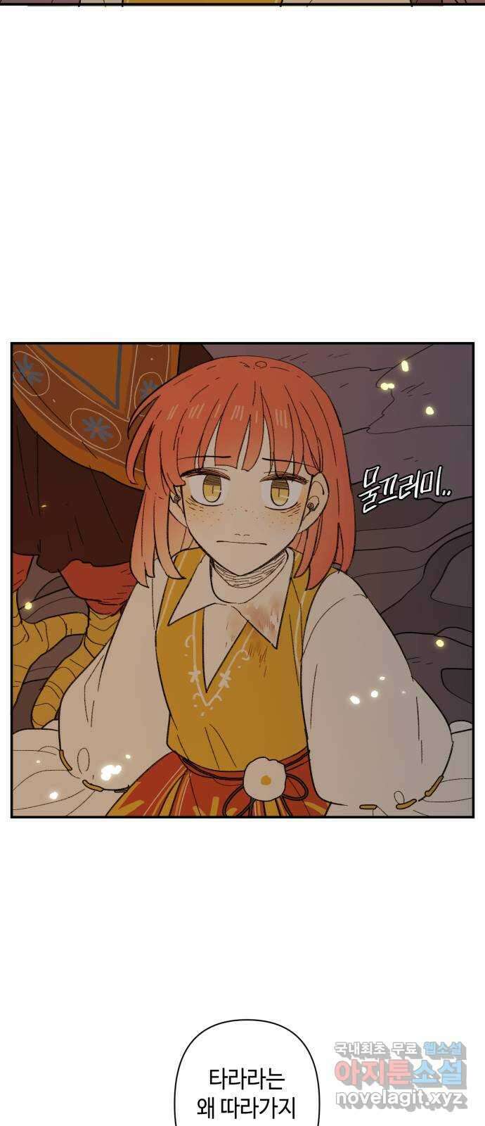 밤을 깨우는 마법 90화 달을 사수하라(1) 2
