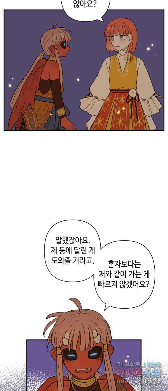 밤을 깨우는 마법 90화 달을 사수하라(1) 3