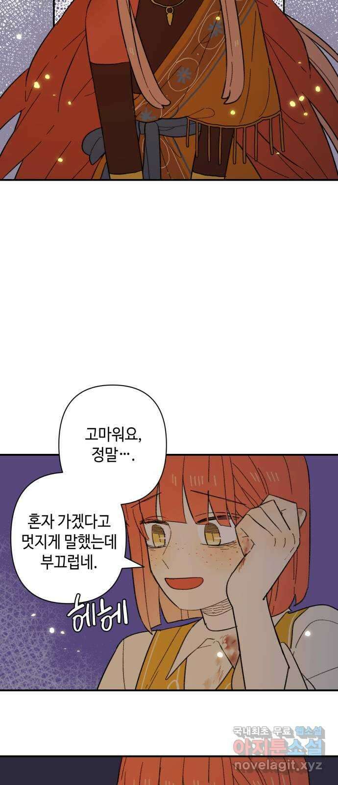 밤을 깨우는 마법 90화 달을 사수하라(1) 4