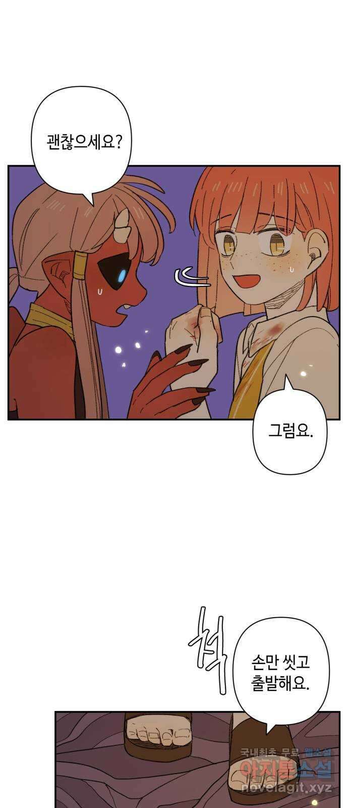 밤을 깨우는 마법 90화 달을 사수하라(1) 6