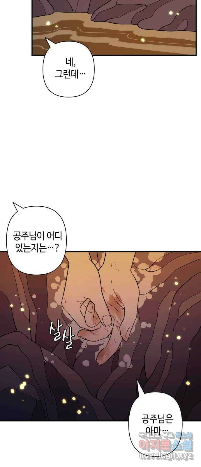밤을 깨우는 마법 90화 달을 사수하라(1) 7