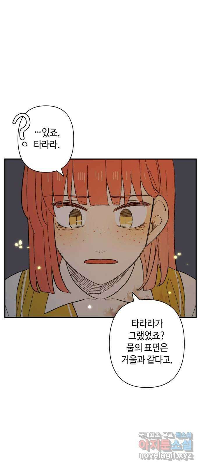 밤을 깨우는 마법 90화 달을 사수하라(1) 8