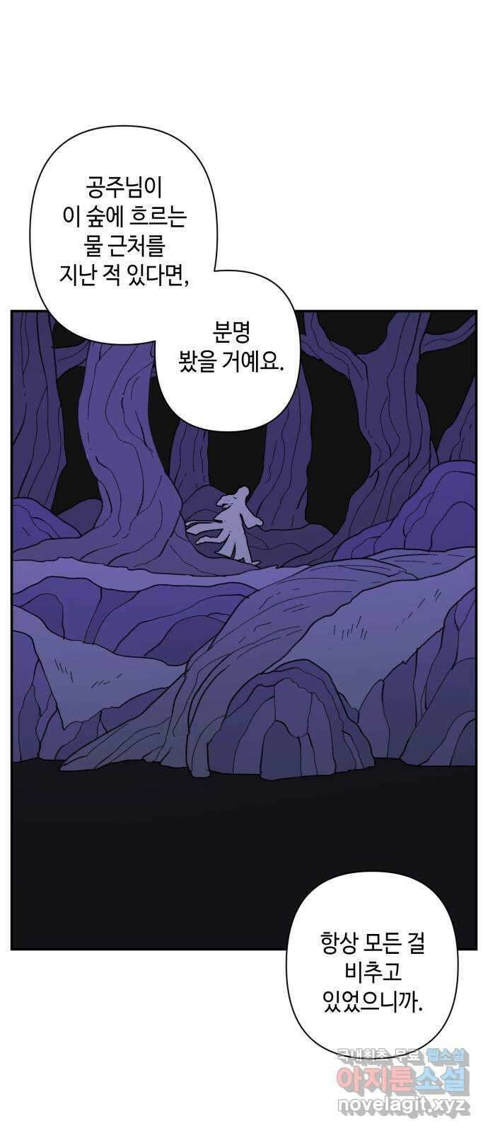 밤을 깨우는 마법 90화 달을 사수하라(1) 9