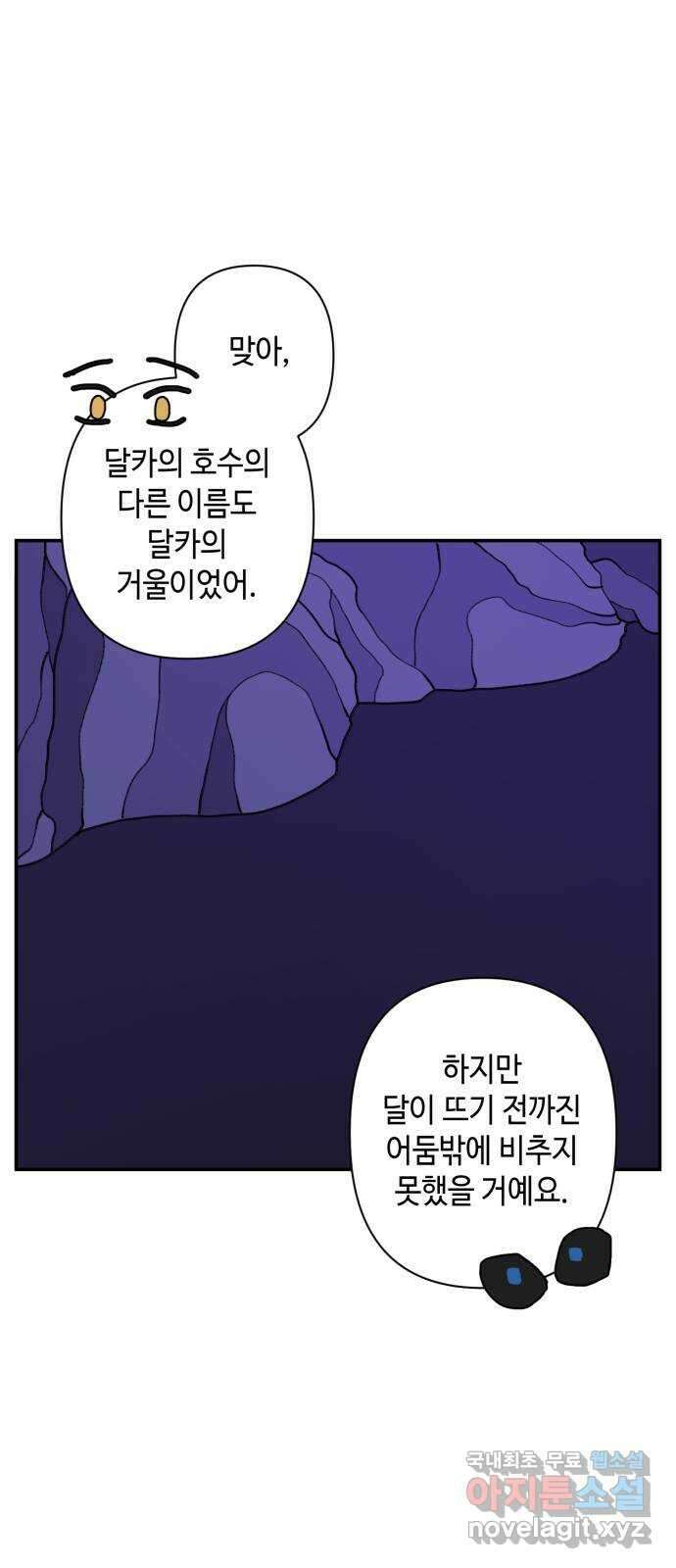 밤을 깨우는 마법 90화 달을 사수하라(1) 10