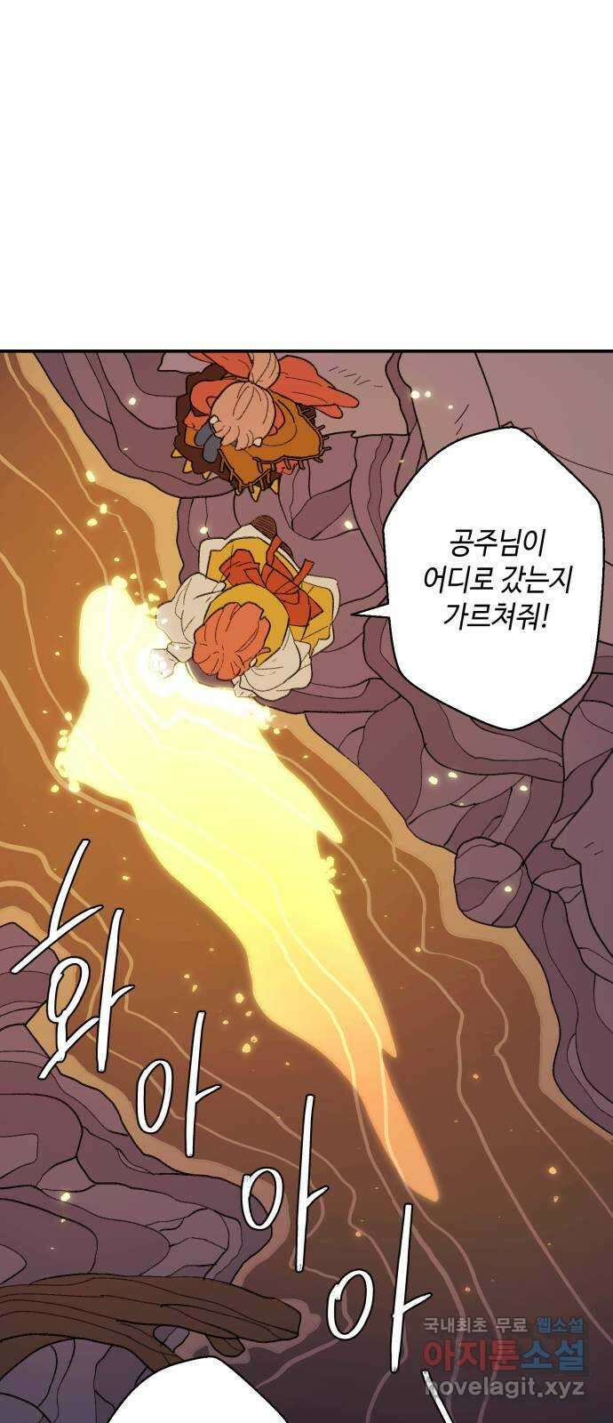 밤을 깨우는 마법 90화 달을 사수하라(1) 13