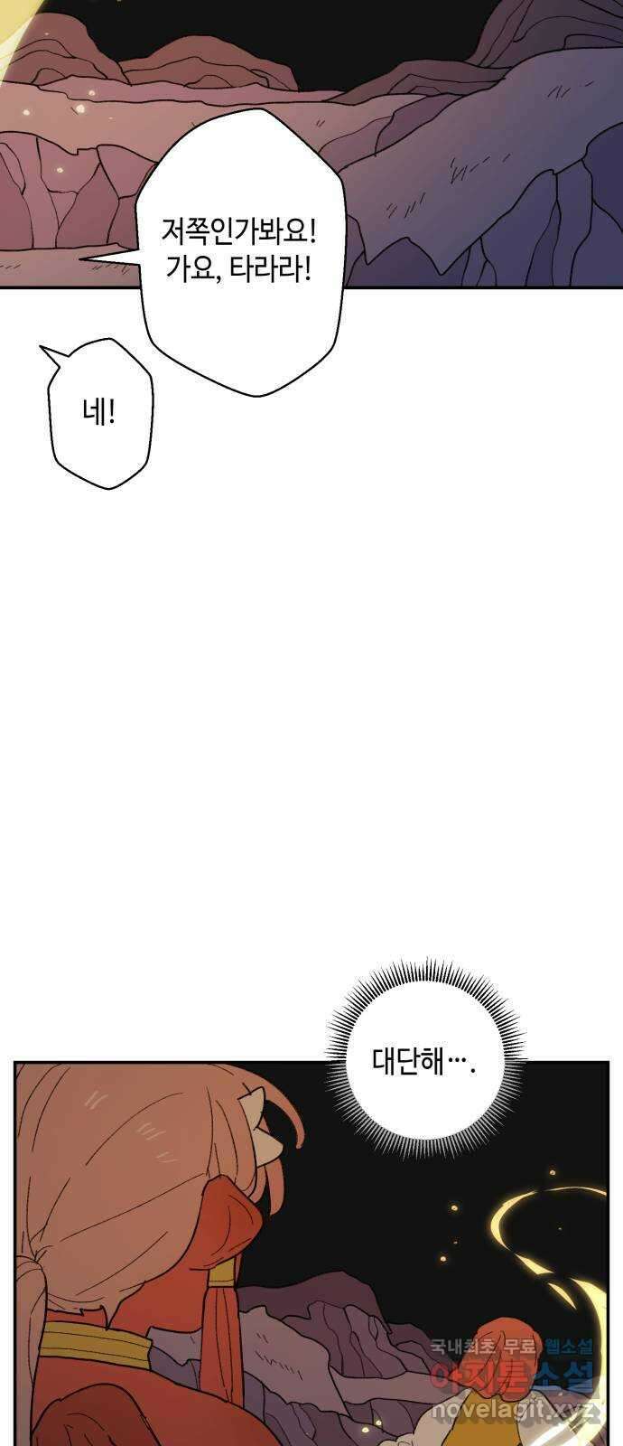 밤을 깨우는 마법 90화 달을 사수하라(1) 18