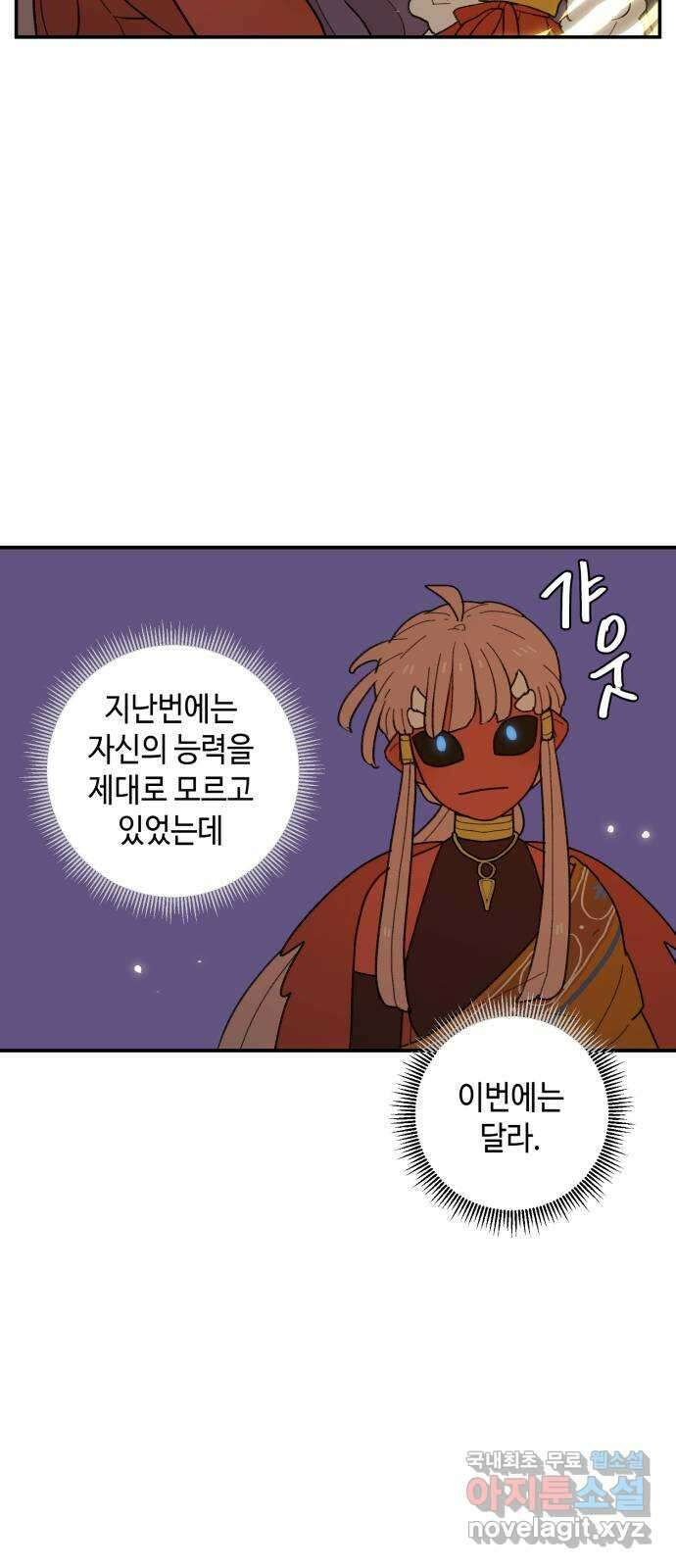 밤을 깨우는 마법 90화 달을 사수하라(1) 19