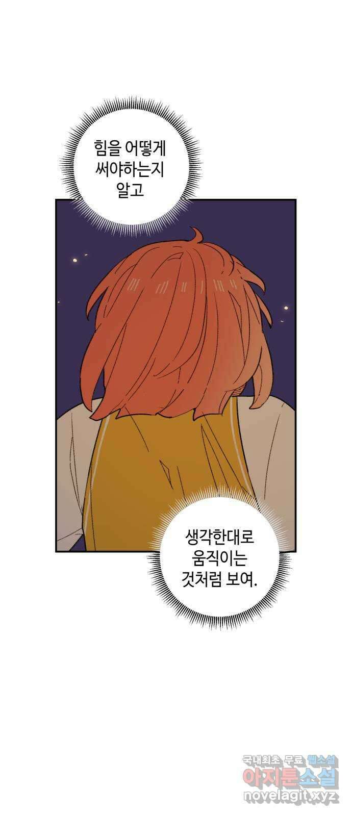 밤을 깨우는 마법 90화 달을 사수하라(1) 20