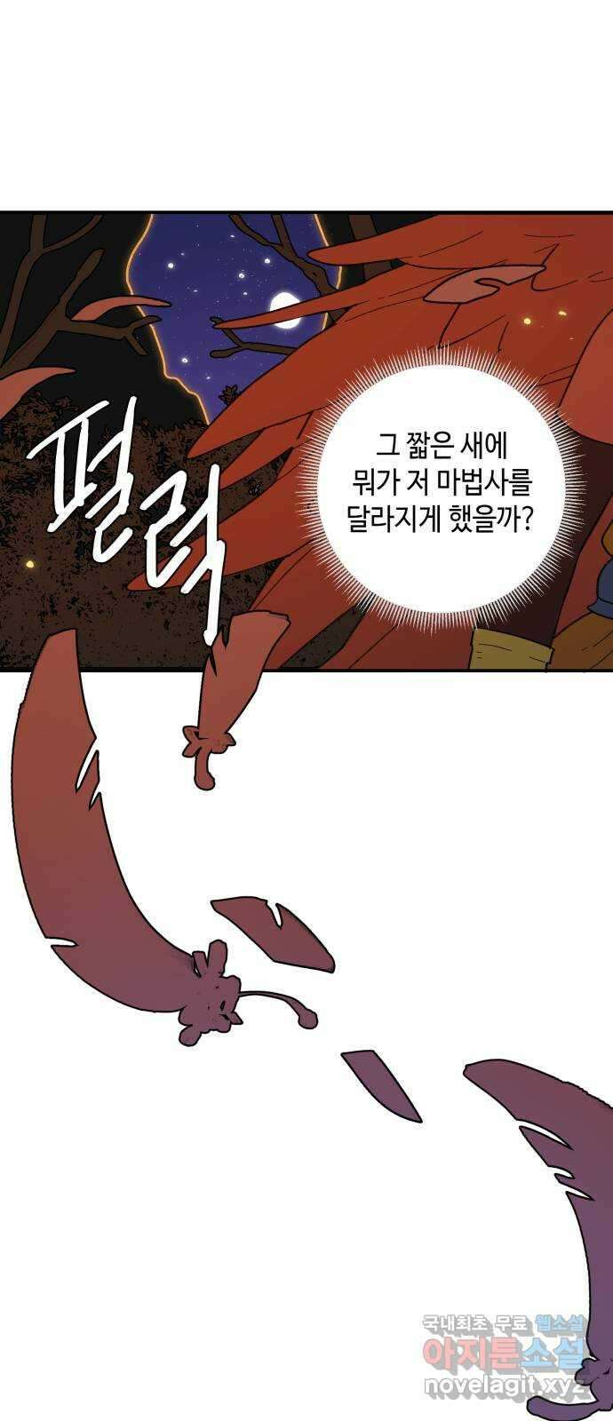 밤을 깨우는 마법 90화 달을 사수하라(1) 21