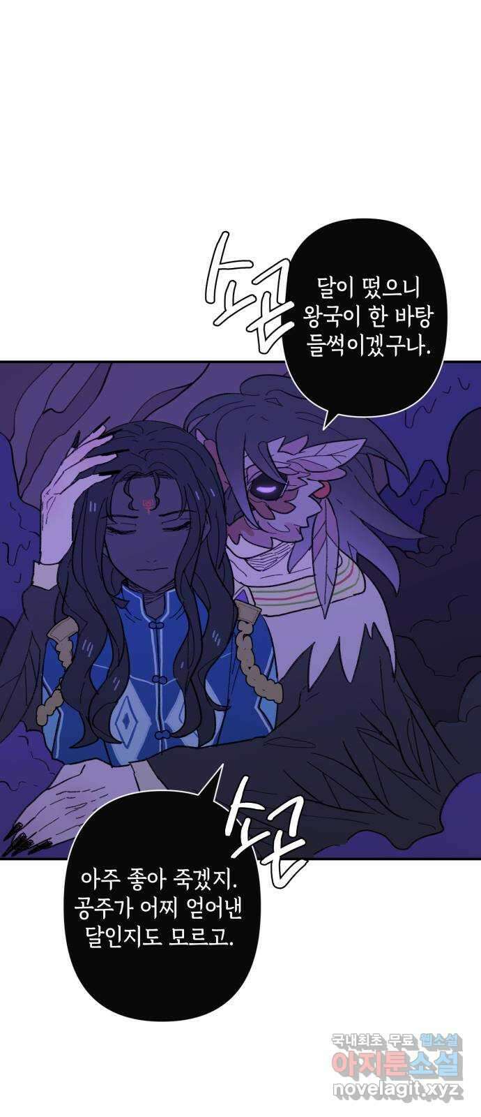 밤을 깨우는 마법 90화 달을 사수하라(1) 24
