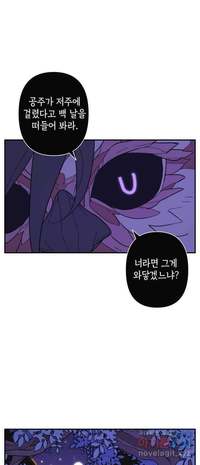 밤을 깨우는 마법 90화 달을 사수하라(1) 26
