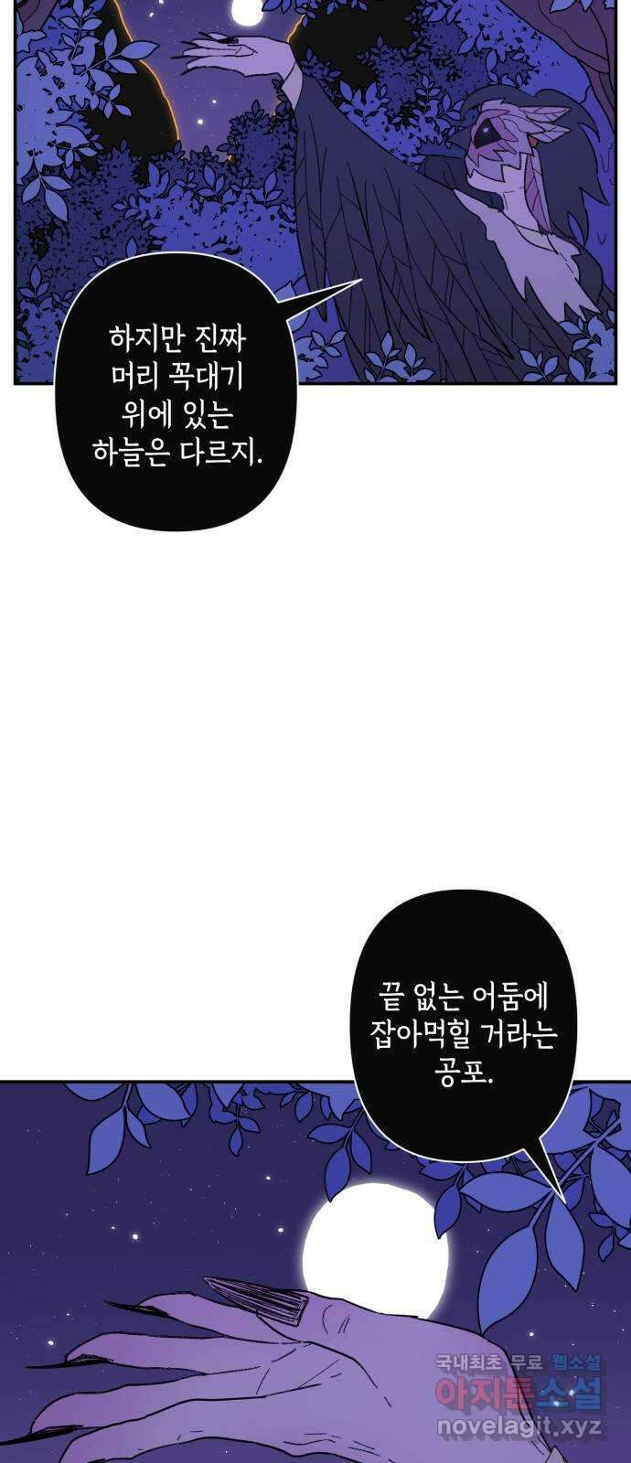 밤을 깨우는 마법 90화 달을 사수하라(1) 27